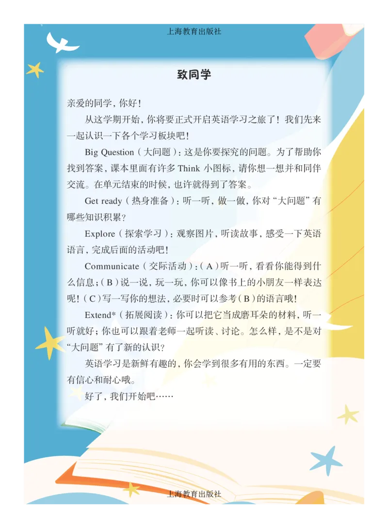 《三年级上册英语上海牛津版电子课本_光塔笔记小学教辅_2025秋电子课本小学科目-新教材_全部版本•小学英语电子课本_沪教版小学英语课本上海》第4页预览
