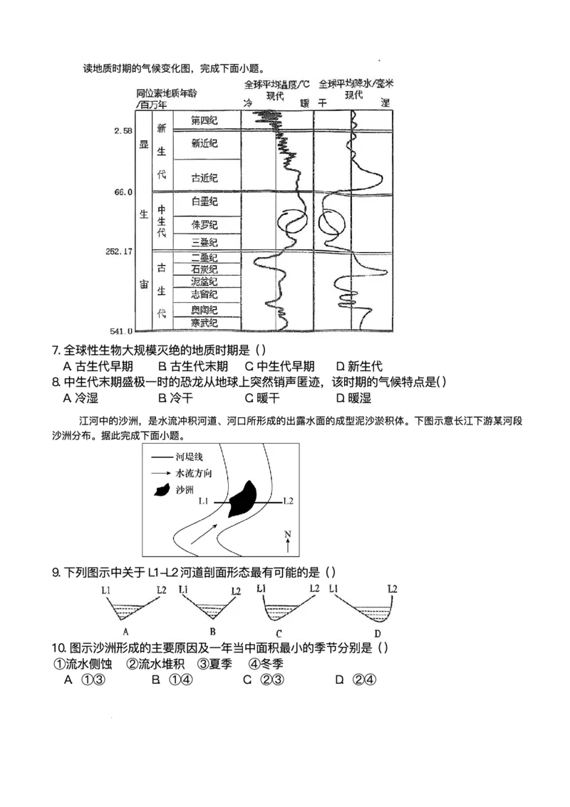 《湖南省益阳市安化县第一中学2025-2026学年高一上学期12月月考地理试题含答案_2026年高一《月考+期中考+阶段性检测真题合集》全国各省全科无水印》第2页预览