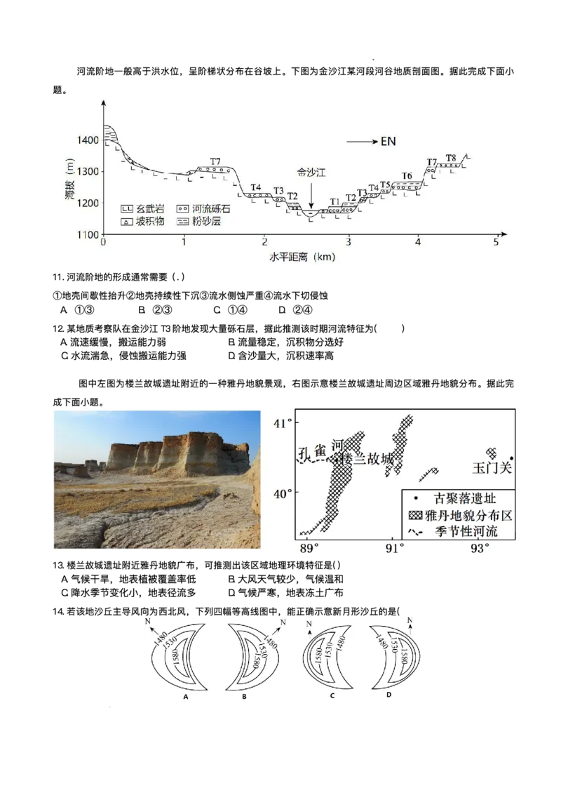 《湖南省益阳市安化县第一中学2025-2026学年高一上学期12月月考地理试题含答案_2026年高一《月考+期中考+阶段性检测真题合集》全国各省全科无水印》第3页预览