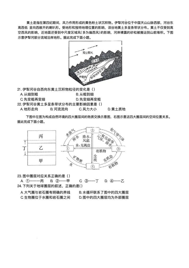 《湖南省益阳市安化县第一中学2025-2026学年高一上学期12月月考地理试题含答案_2026年高一《月考+期中考+阶段性检测真题合集》全国各省全科无水印》第5页预览