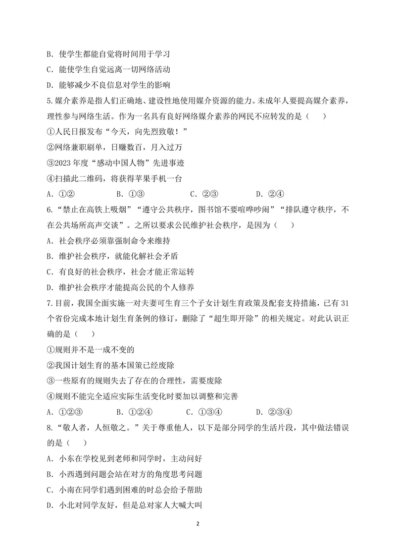 《初中道德与法治八年级上册试题库_0作业_1746404226370_初中全科目同步习题+精品试卷（7-9年级）_25秋初中道法《同步习题+精品试卷》_初中道法7-9年级上册试卷(1)_《优秀作业单》_八年级》第2页预览