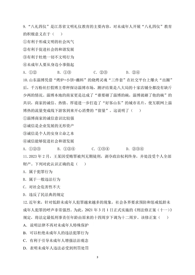 《初中道德与法治八年级上册试题库_0作业_1746404226370_初中全科目同步习题+精品试卷（7-9年级）_25秋初中道法《同步习题+精品试卷》_初中道法7-9年级上册试卷(1)_《优秀作业单》_八年级》第3页预览