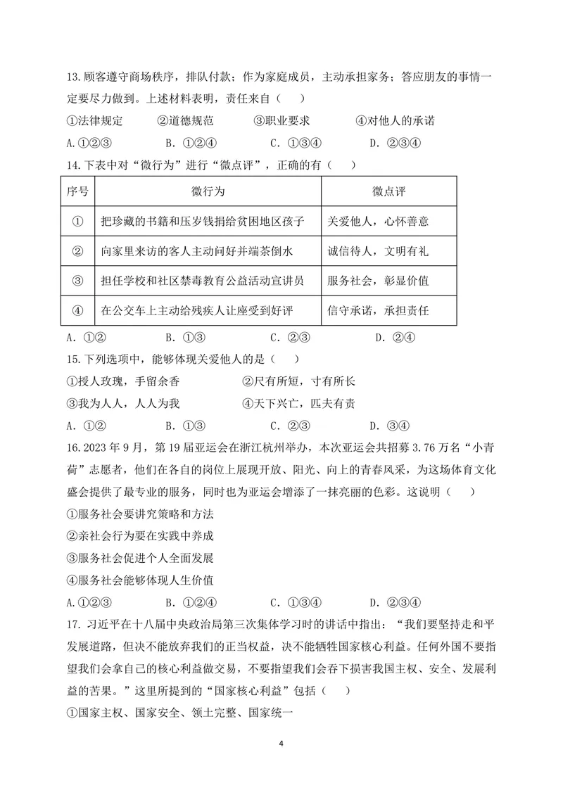 《初中道德与法治八年级上册试题库_0作业_1746404226370_初中全科目同步习题+精品试卷（7-9年级）_25秋初中道法《同步习题+精品试卷》_初中道法7-9年级上册试卷(1)_《优秀作业单》_八年级》第4页预览