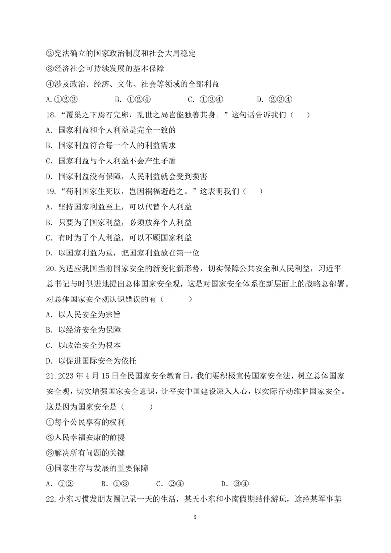 《初中道德与法治八年级上册试题库_0作业_1746404226370_初中全科目同步习题+精品试卷（7-9年级）_25秋初中道法《同步习题+精品试卷》_初中道法7-9年级上册试卷(1)_《优秀作业单》_八年级》第5页预览