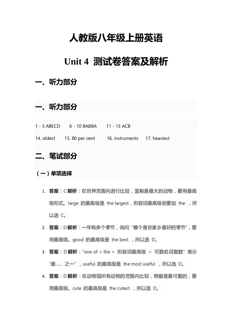 《人教版八年级上册英语试卷Unit4答案和解析_2026版初中《学科网教材同步全套》8年级上册（英语）（人教）_25秋人教单元试卷-八上英语_U4》第1页预览