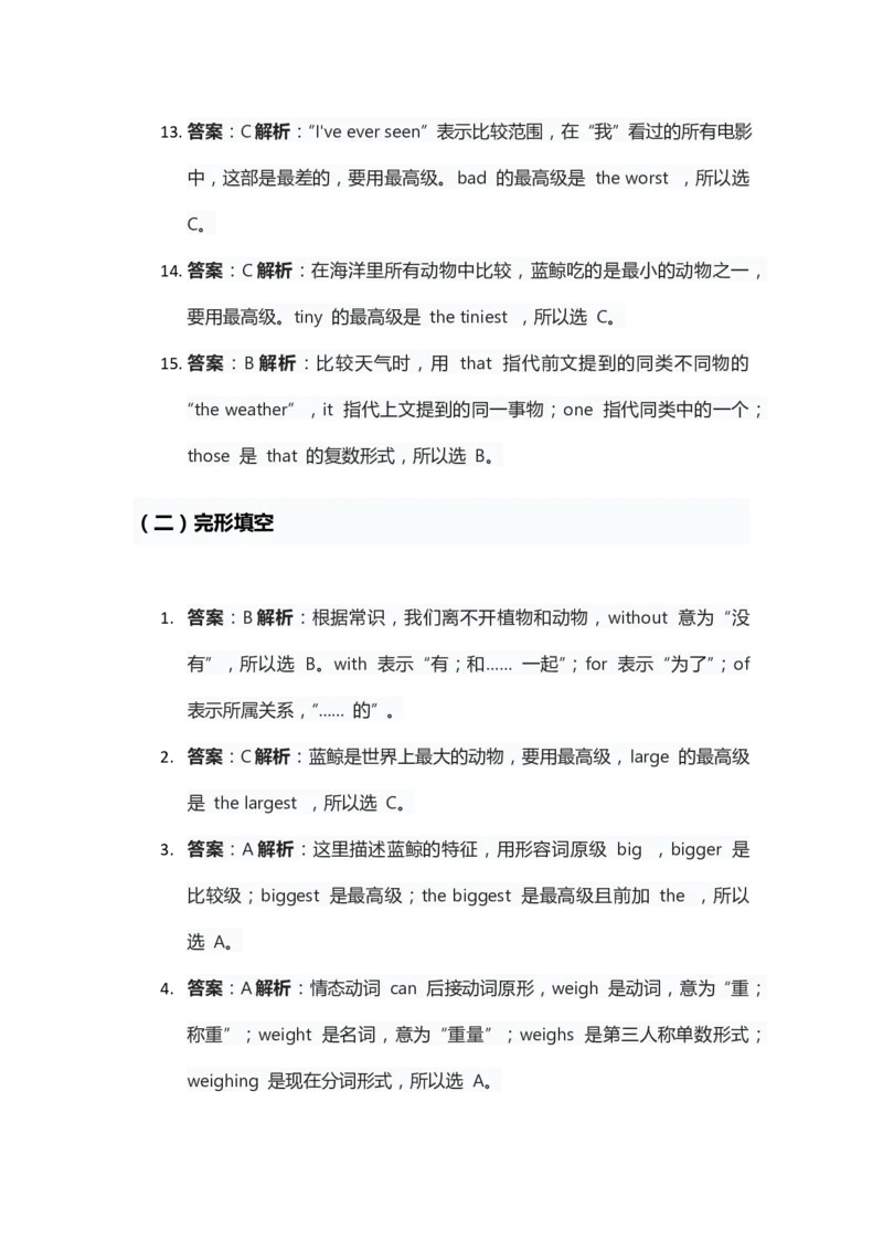 《人教版八年级上册英语试卷Unit4答案和解析_2026版初中《学科网教材同步全套》8年级上册（英语）（人教）_25秋人教单元试卷-八上英语_U4》第3页预览