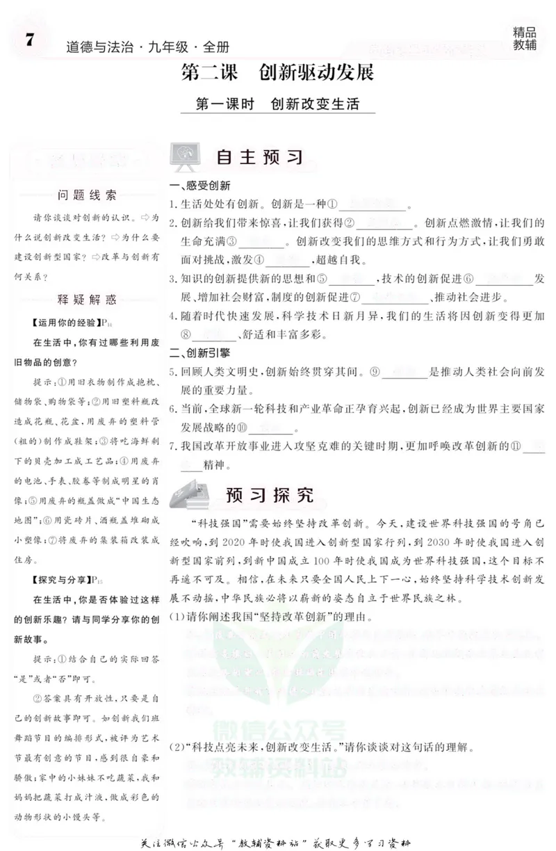 《《课堂内外》九年级全册道德与法治人教版去答案版_初中全科目同步习题+精品试卷（7-9年级）_25秋初中道法《同步习题+精品试卷》_初中道法7-9年级上册试卷(1)_《课堂内外》》第10页预览