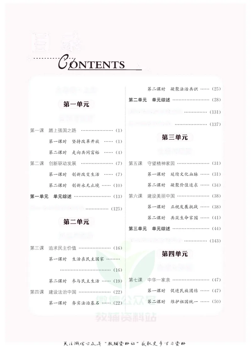 《《课堂内外》九年级全册道德与法治人教版去答案版_初中全科目同步习题+精品试卷（7-9年级）_25秋初中道法《同步习题+精品试卷》_初中道法7-9年级上册试卷(1)_《课堂内外》》第2页预览