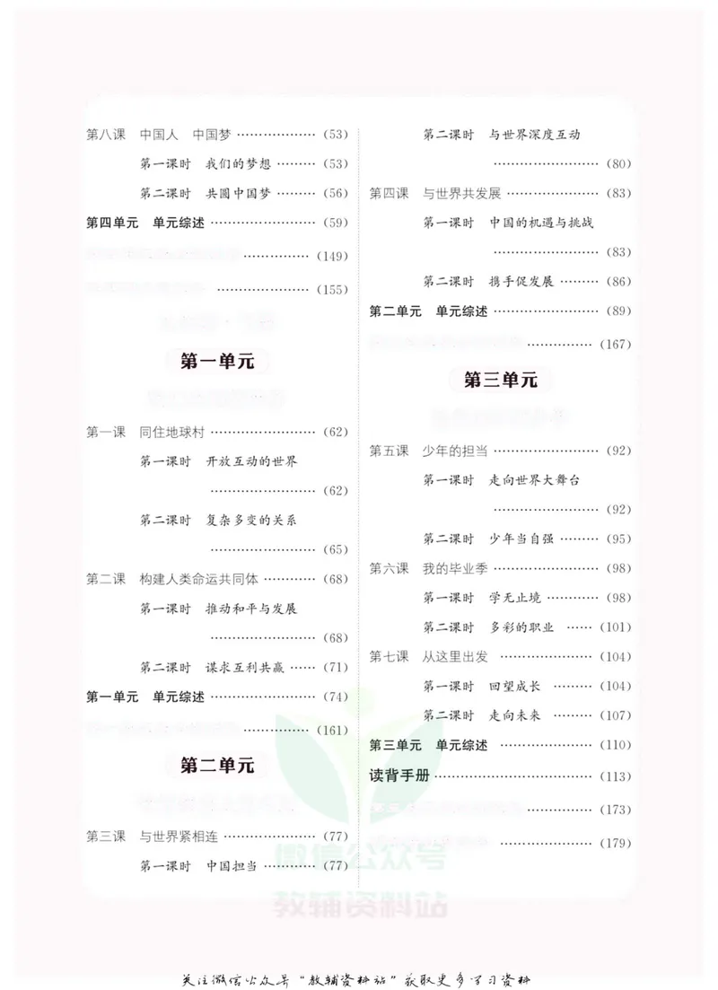 《《课堂内外》九年级全册道德与法治人教版去答案版_初中全科目同步习题+精品试卷（7-9年级）_25秋初中道法《同步习题+精品试卷》_初中道法7-9年级上册试卷(1)_《课堂内外》》第3页预览