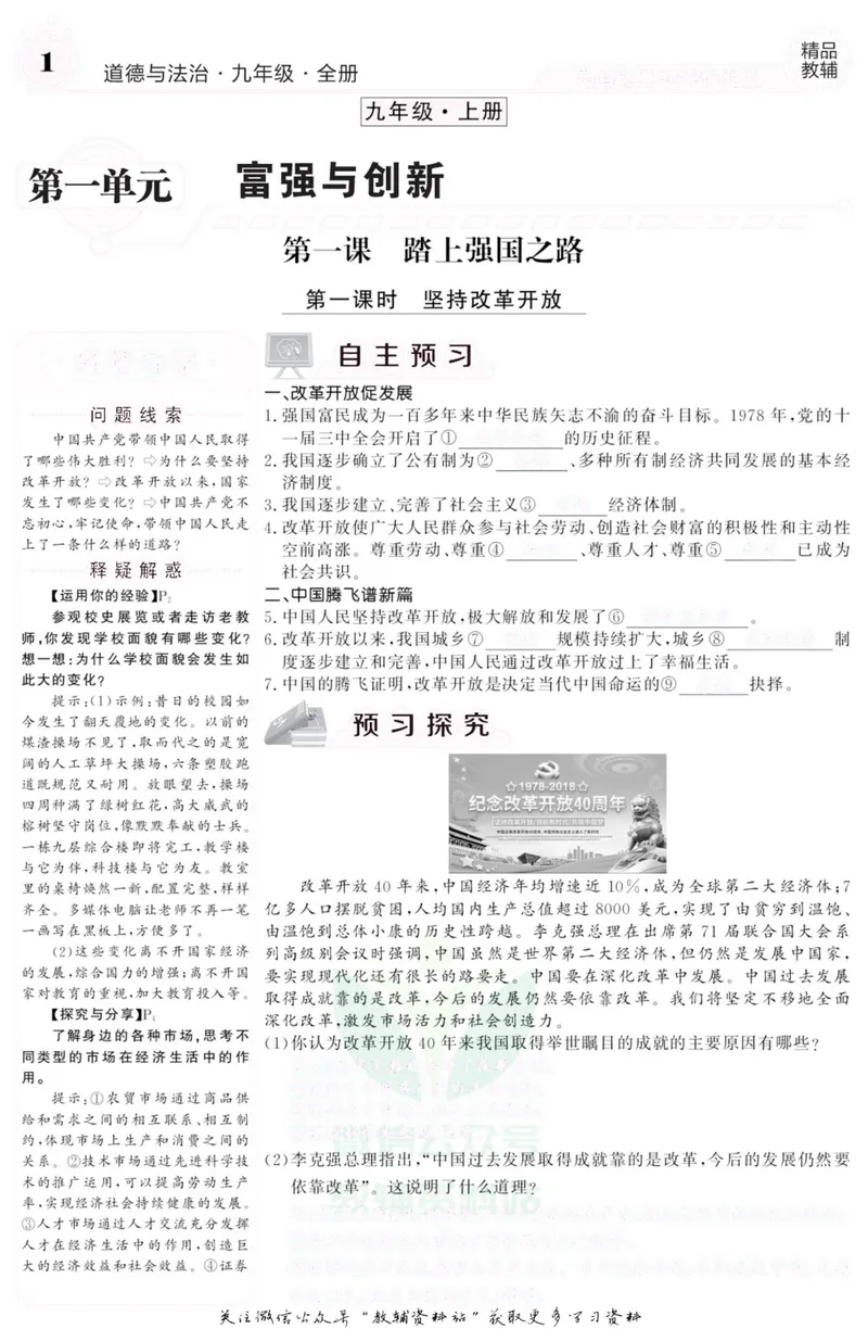 《《课堂内外》九年级全册道德与法治人教版去答案版_初中全科目同步习题+精品试卷（7-9年级）_25秋初中道法《同步习题+精品试卷》_初中道法7-9年级上册试卷(1)_《课堂内外》》第4页预览