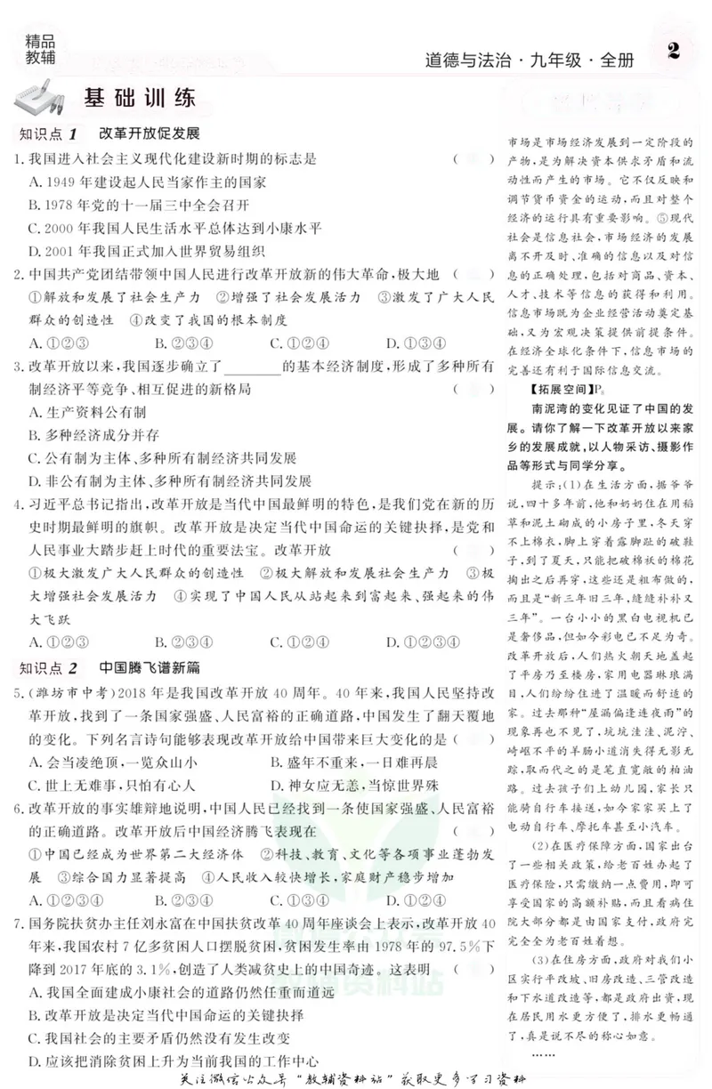 《《课堂内外》九年级全册道德与法治人教版去答案版_初中全科目同步习题+精品试卷（7-9年级）_25秋初中道法《同步习题+精品试卷》_初中道法7-9年级上册试卷(1)_《课堂内外》》第5页预览