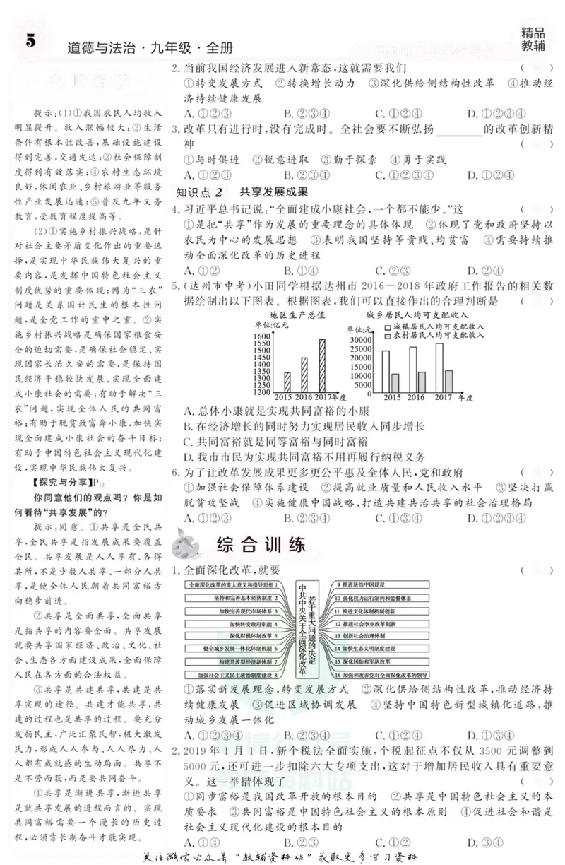 《《课堂内外》九年级全册道德与法治人教版去答案版_初中全科目同步习题+精品试卷（7-9年级）_25秋初中道法《同步习题+精品试卷》_初中道法7-9年级上册试卷(1)_《课堂内外》》第8页预览