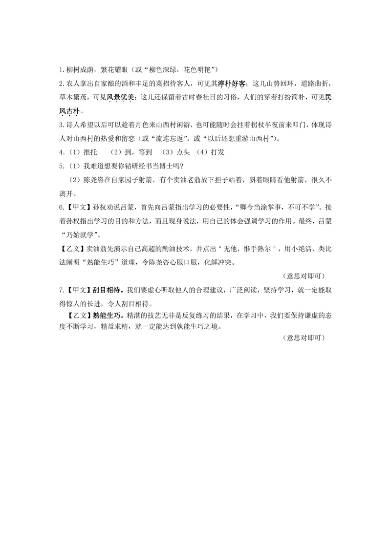 《初中语文七年级下册古诗文阅读题库_1答案_初中全科目同步习题+精品试卷（7-9年级）_25秋初中语文《同步习题+精品试卷》_初中语文试卷7-9年级上册(1)_《优秀作业单》_七年级》第1页预览