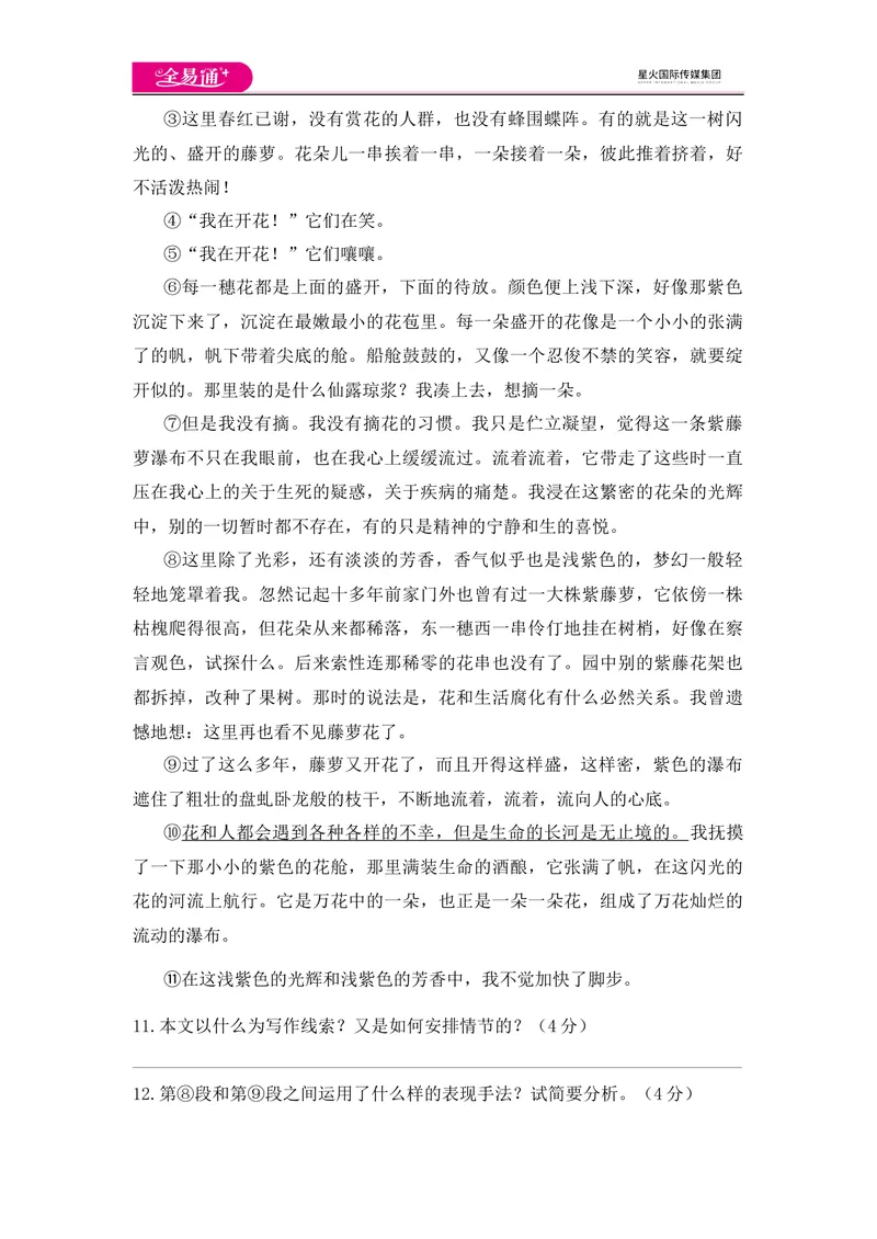 《全易通语文人教版七年级下第五单元测试题_初中全科目同步习题+精品试卷（7-9年级）_25秋初中语文《同步习题+精品试卷》_初中语文试卷7-9年级下册(1)_《同步试题》_同步试题资源包（7B）》第4页预览