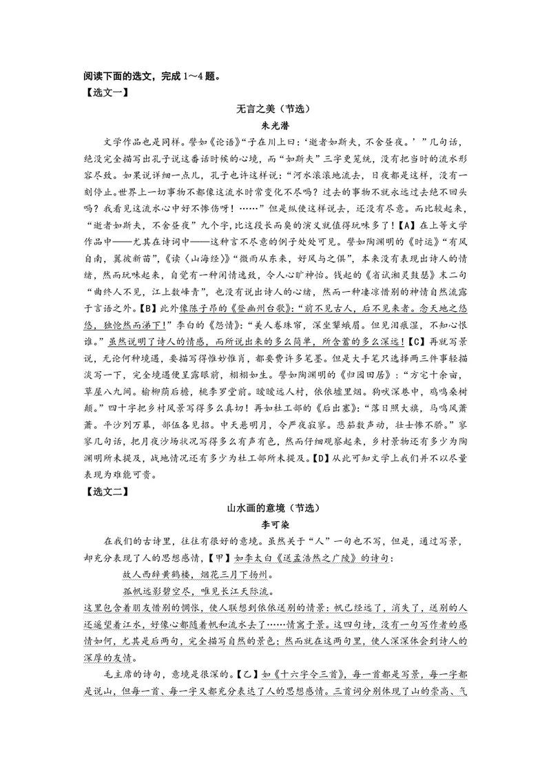 《初中语文九年级下册非连文本阅读题库_0作业_初中全科目同步习题+精品试卷（7-9年级）_25秋初中语文《同步习题+精品试卷》_初中语文试卷7-9年级上册(1)_《优秀作业单》_九年级》第1页预览