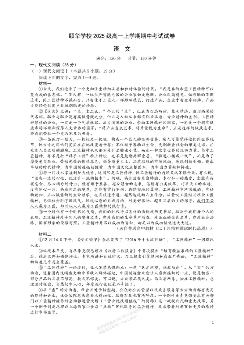 《湖南省颐华高级中学2025-2026学年高一上学期期中考试试卷_2026年高一《月考+期中考+阶段性检测真题合集》全国各省全科无水印》第1页预览