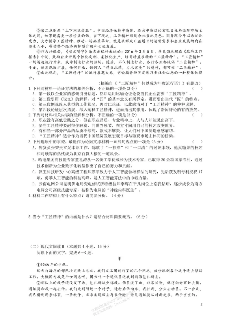《湖南省颐华高级中学2025-2026学年高一上学期期中考试试卷_2026年高一《月考+期中考+阶段性检测真题合集》全国各省全科无水印》第2页预览