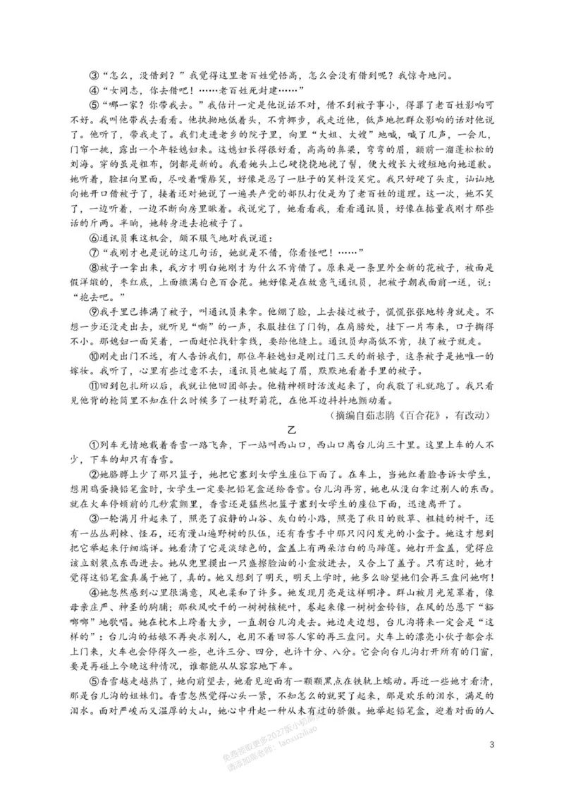 《湖南省颐华高级中学2025-2026学年高一上学期期中考试试卷_2026年高一《月考+期中考+阶段性检测真题合集》全国各省全科无水印》第3页预览