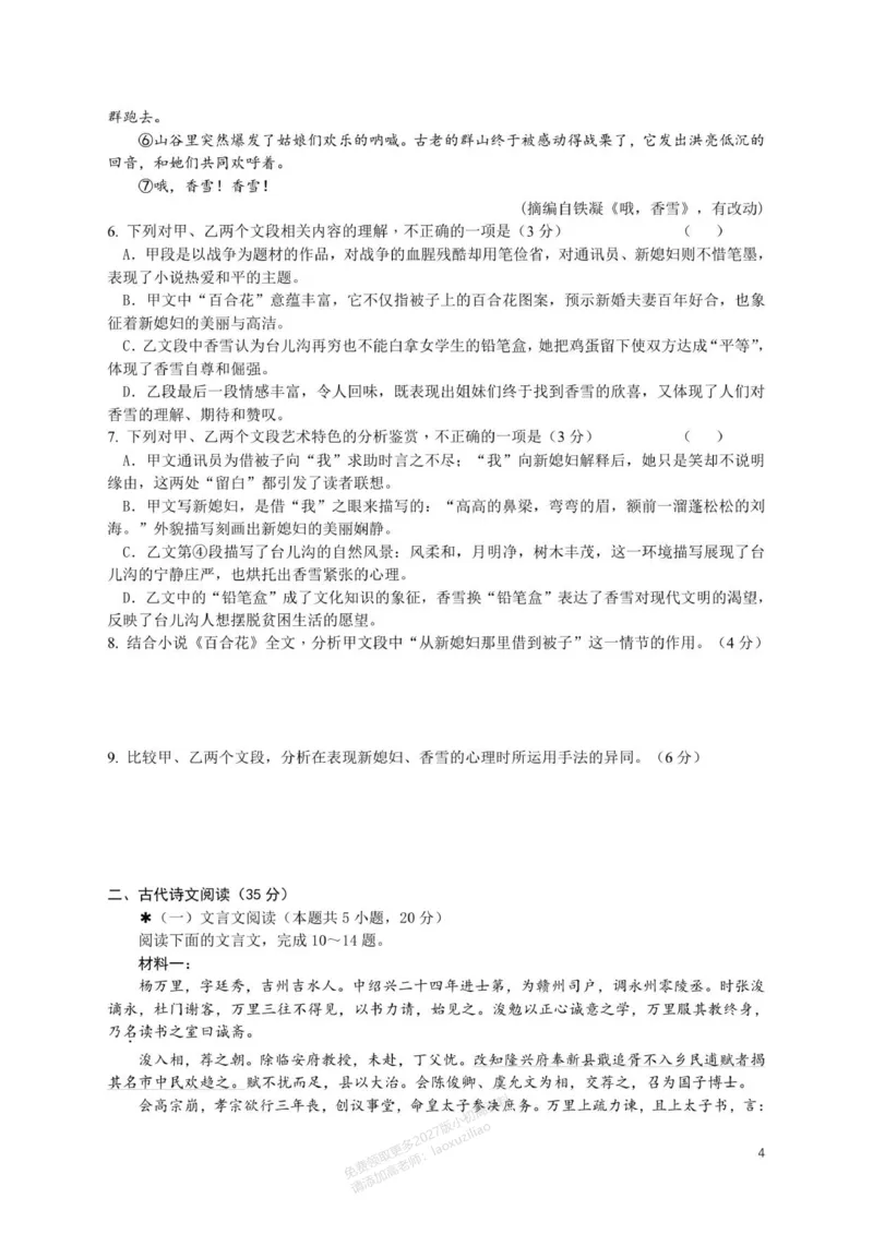 《湖南省颐华高级中学2025-2026学年高一上学期期中考试试卷_2026年高一《月考+期中考+阶段性检测真题合集》全国各省全科无水印》第4页预览