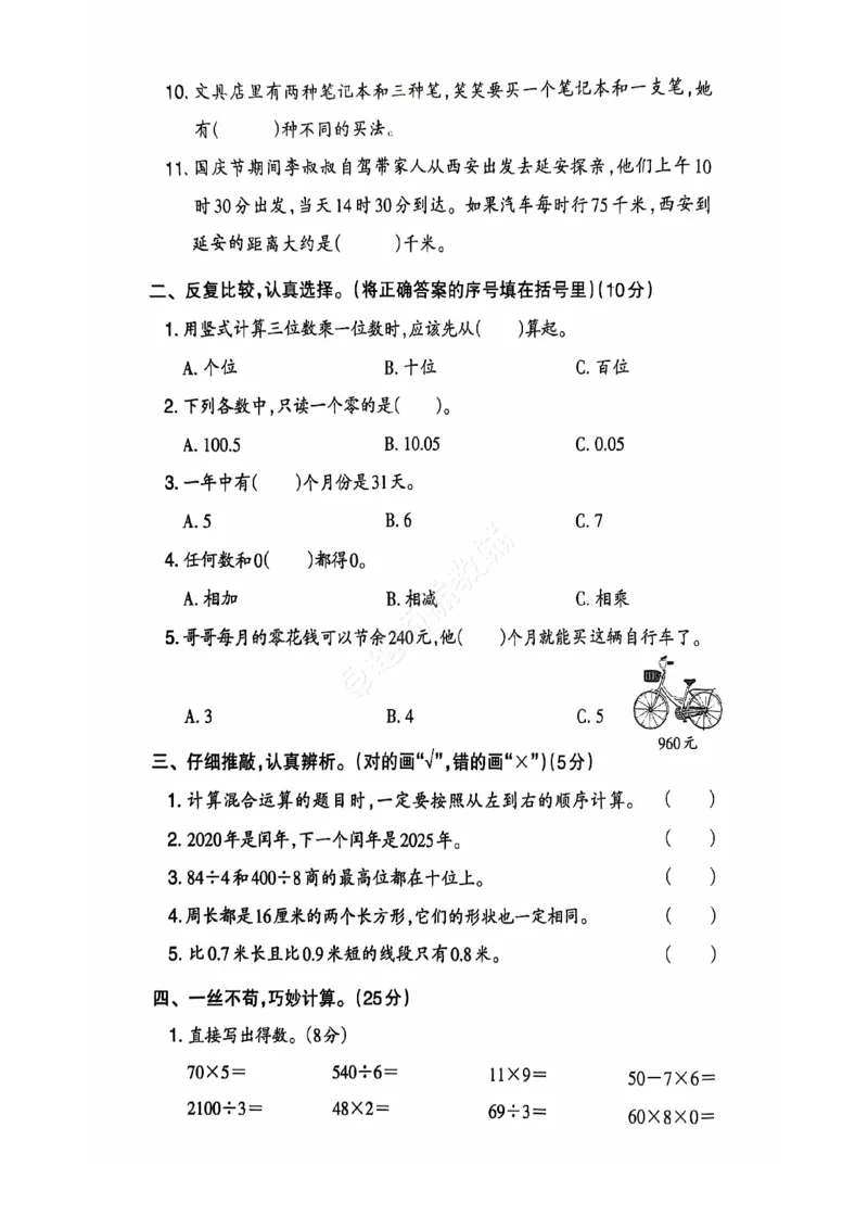 《2024+秋上册三年级数学期末试卷（北师大版）_光塔笔记小学教辅_小学资料小学1-6年级上册语文+数学教辅资料合集_三年级上册资料》第3页预览