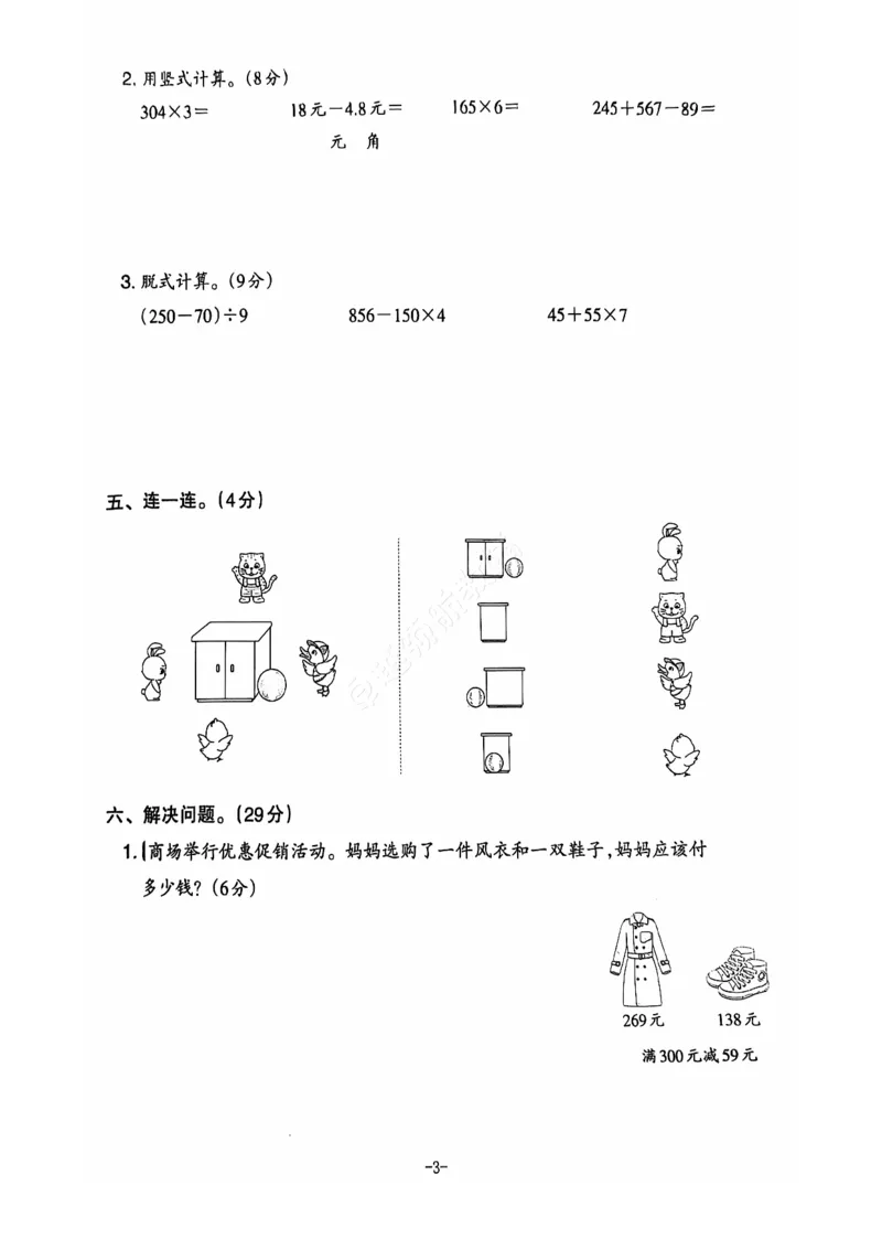 《2024+秋上册三年级数学期末试卷（北师大版）_光塔笔记小学教辅_小学资料小学1-6年级上册语文+数学教辅资料合集_三年级上册资料》第4页预览