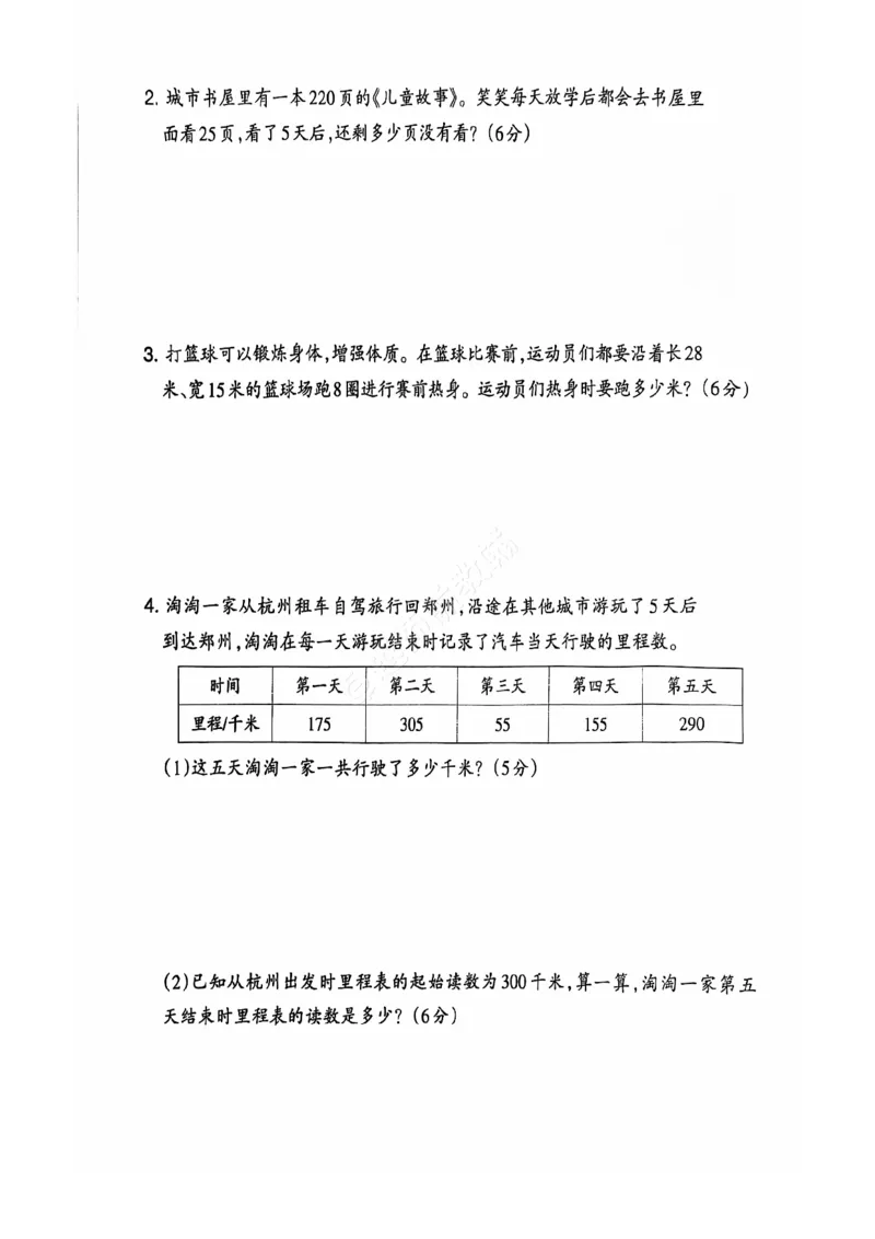 《2024+秋上册三年级数学期末试卷（北师大版）_光塔笔记小学教辅_小学资料小学1-6年级上册语文+数学教辅资料合集_三年级上册资料》第5页预览