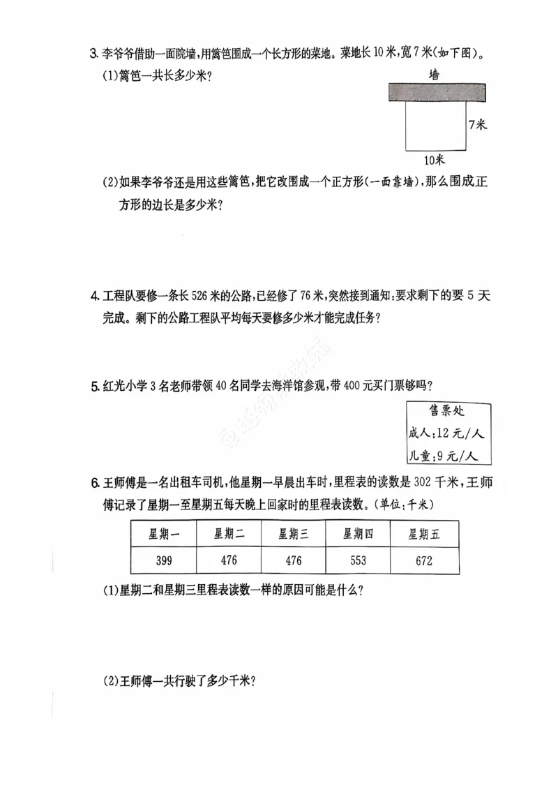 《2024+秋上册三年级数学期末试卷（北师大版）_光塔笔记小学教辅_小学资料小学1-6年级上册语文+数学教辅资料合集_三年级上册资料》第9页预览