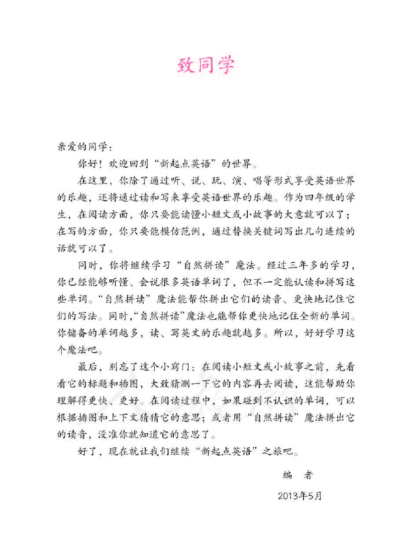 《人教版4年级英语下册高清教材_光塔笔记小学教辅_2025秋电子课本小学科目-新教材_全部版本•小学英语电子课本_人教新起点小学英语课本》第3页预览