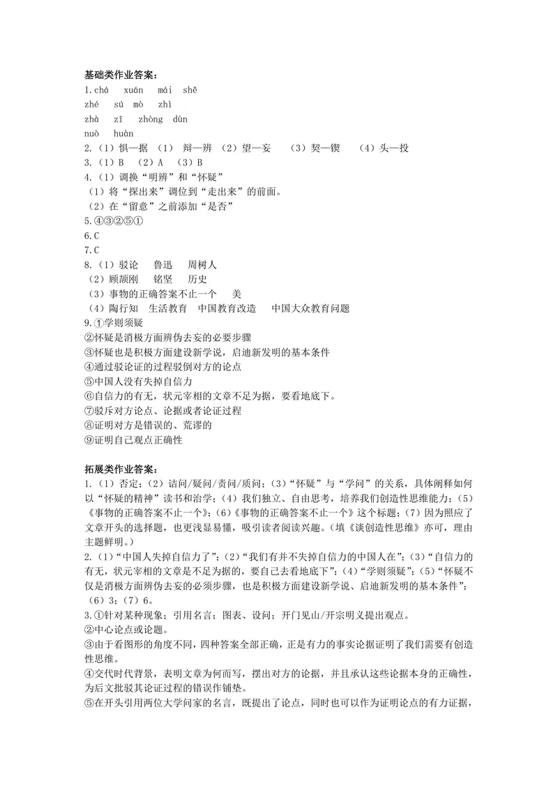 《初中语文学科九年级上册第5单元议论文单元作业_1答案_初中全科目同步习题+精品试卷（7-9年级）_25秋初中语文《同步习题+精品试卷》_初中语文试卷7-9年级上册(1)_《优秀作业单》_九年级》第1页预览