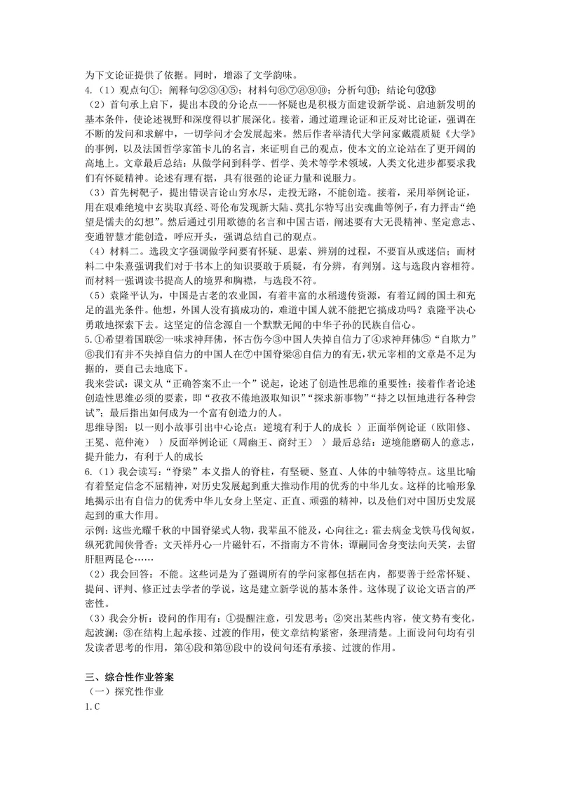 《初中语文学科九年级上册第5单元议论文单元作业_1答案_初中全科目同步习题+精品试卷（7-9年级）_25秋初中语文《同步习题+精品试卷》_初中语文试卷7-9年级上册(1)_《优秀作业单》_九年级》第2页预览