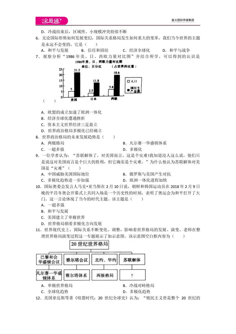 《全易通初中历史人教版九年级下第六单元测试题_初中全科目同步习题+精品试卷（7-9年级）_25秋初中历史《同步习题+精品试卷》_下册_《同步试题》_同步试题资源包（9B）》第2页预览