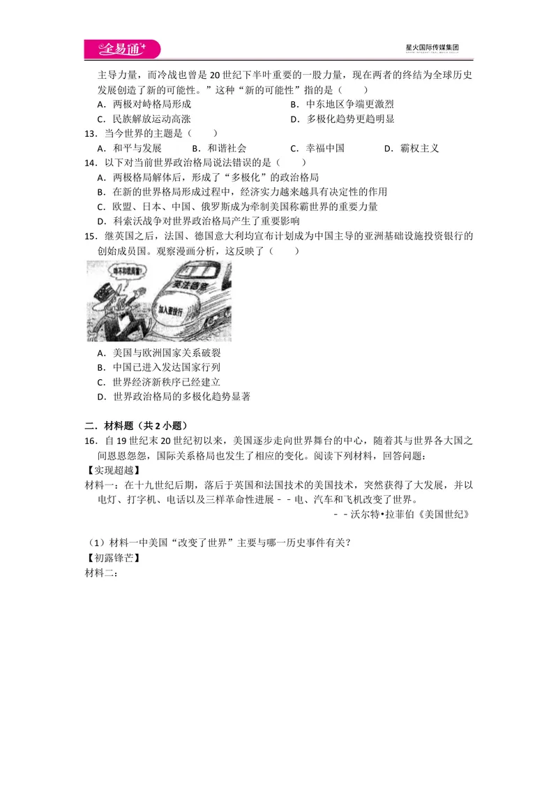 《全易通初中历史人教版九年级下第六单元测试题_初中全科目同步习题+精品试卷（7-9年级）_25秋初中历史《同步习题+精品试卷》_下册_《同步试题》_同步试题资源包（9B）》第3页预览