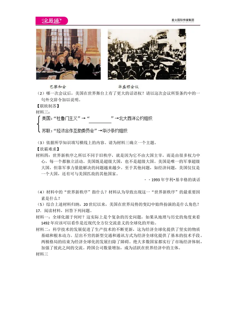 《全易通初中历史人教版九年级下第六单元测试题_初中全科目同步习题+精品试卷（7-9年级）_25秋初中历史《同步习题+精品试卷》_下册_《同步试题》_同步试题资源包（9B）》第4页预览