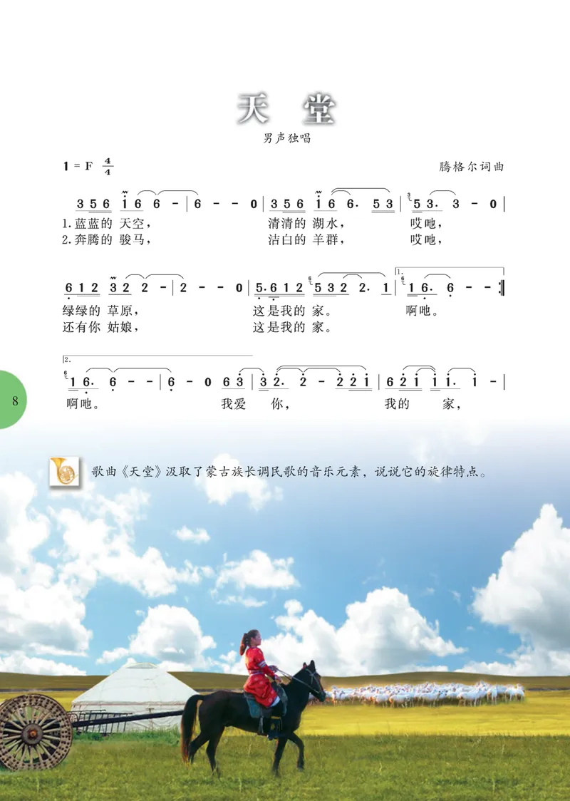 《9年级下册_初中音乐_冀少版》第10页预览