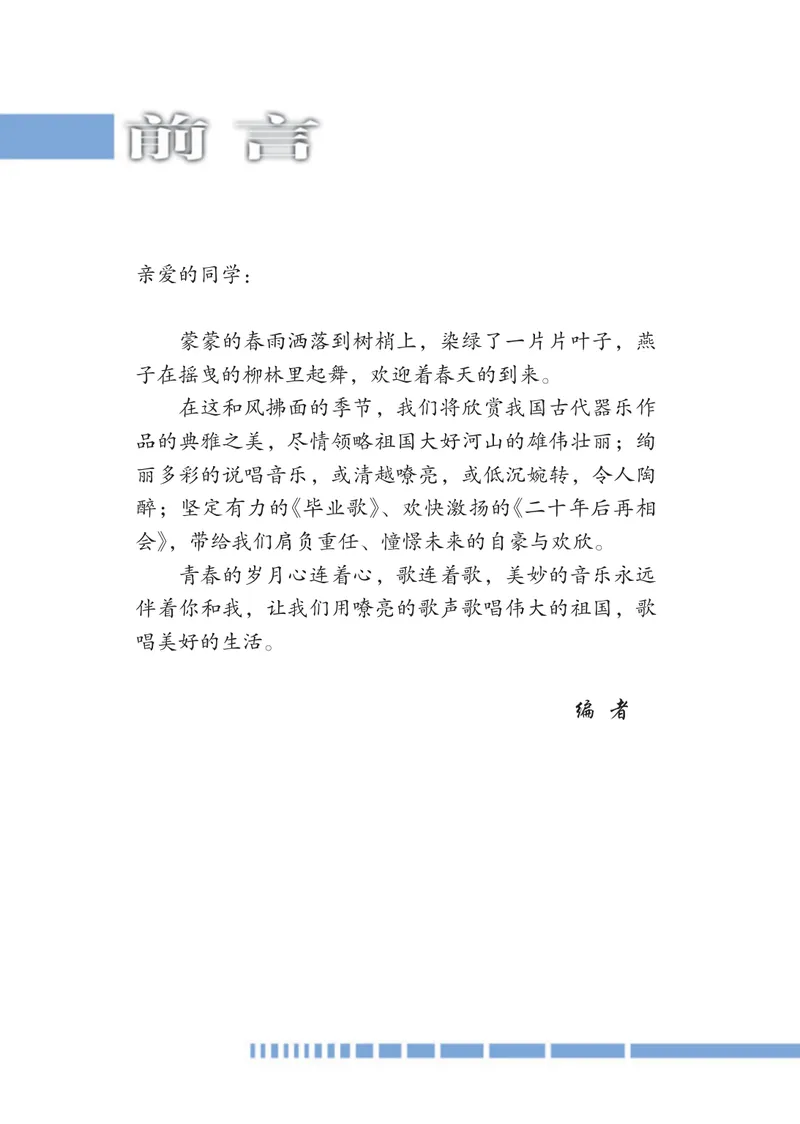 《9年级下册_初中音乐_冀少版》第2页预览