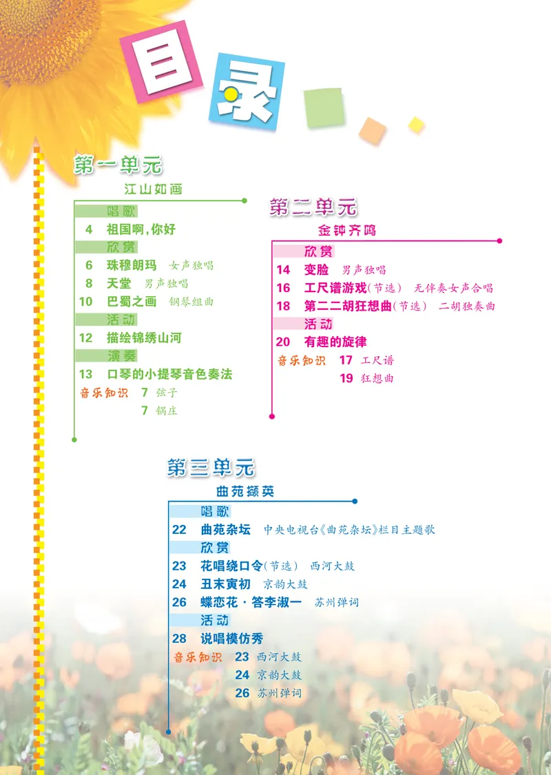 《9年级下册_初中音乐_冀少版》第4页预览