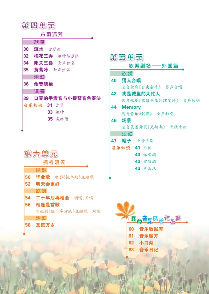 《9年级下册_初中音乐_冀少版》第5页预览