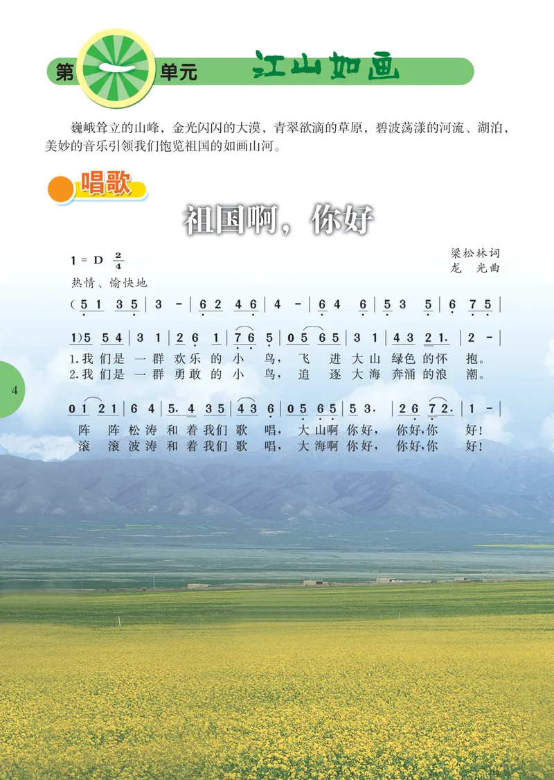 《9年级下册_初中音乐_冀少版》第6页预览
