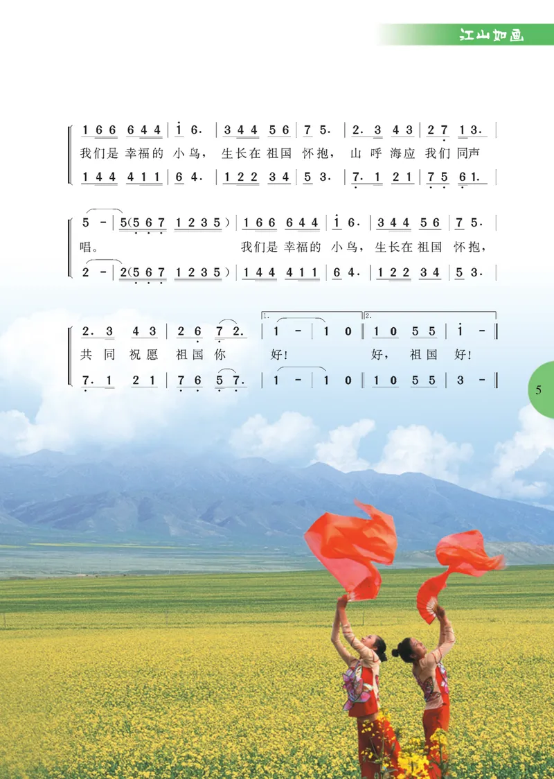 《9年级下册_初中音乐_冀少版》第7页预览