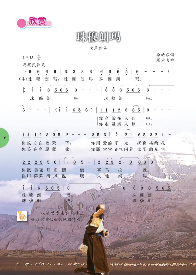 《9年级下册_初中音乐_冀少版》第8页预览