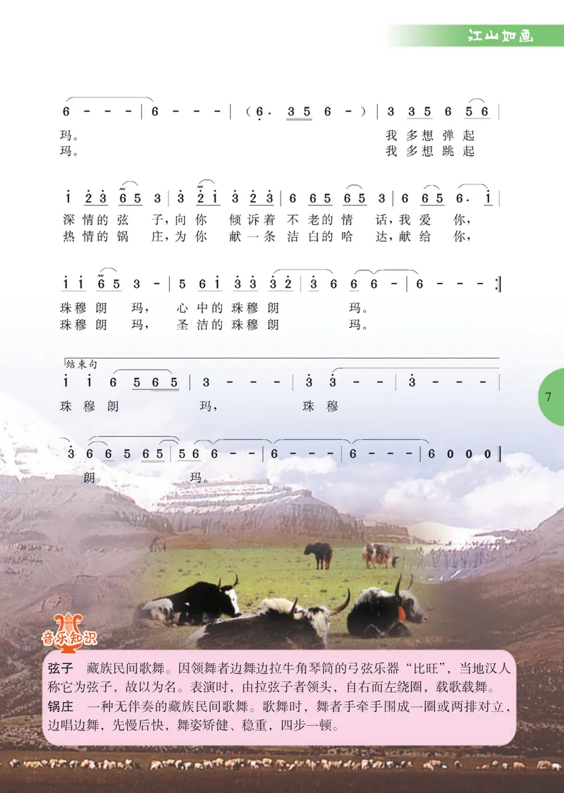 《9年级下册_初中音乐_冀少版》第9页预览