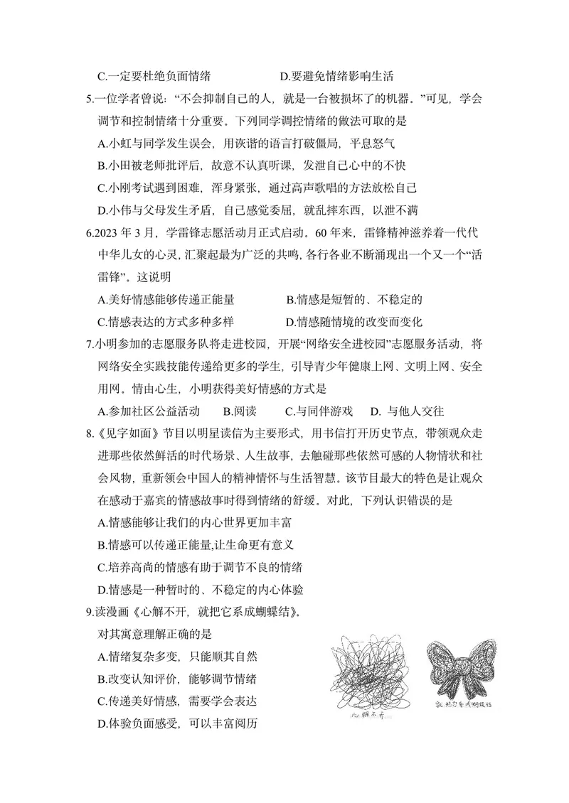 《初中道德与法治七年级下册第二单元做情绪情感的主人单元作业_0作业_初中全科目同步习题+精品试卷（7-9年级）_25秋初中道法《同步习题+精品试卷》_初中道法7-9年级上册试卷(1)_七年级》第2页预览