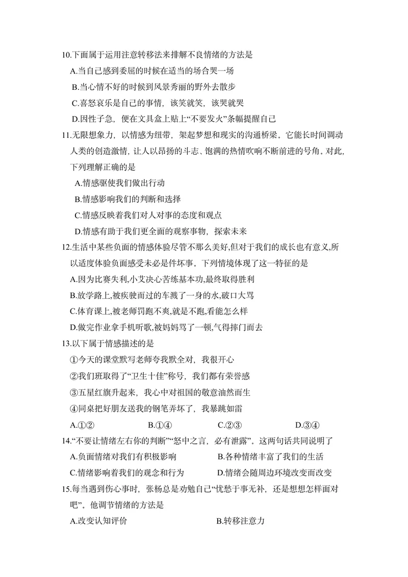 《初中道德与法治七年级下册第二单元做情绪情感的主人单元作业_0作业_初中全科目同步习题+精品试卷（7-9年级）_25秋初中道法《同步习题+精品试卷》_初中道法7-9年级上册试卷(1)_七年级》第3页预览