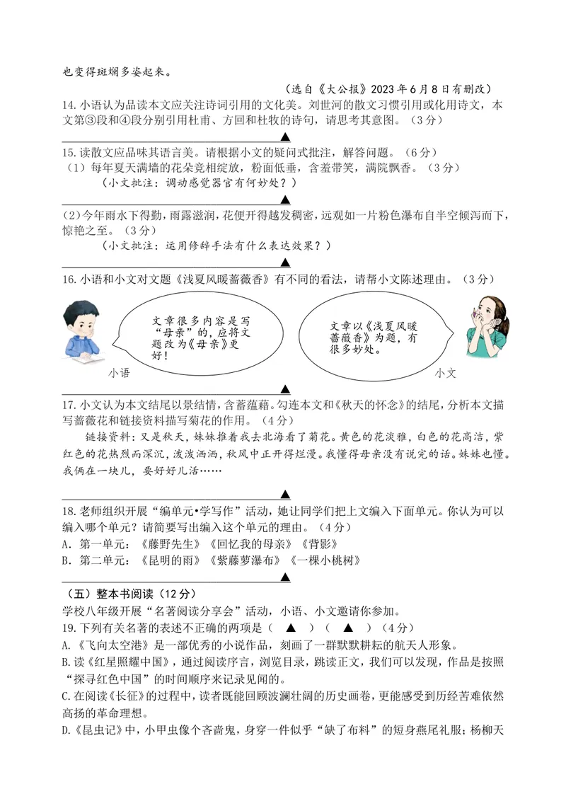 《初中语文初二上学期文学类文本阅读试题库_0作业_初中全科目同步习题+精品试卷（7-9年级）_25秋初中语文《同步习题+精品试卷》_初中语文试卷7-9年级上册(1)_《优秀作业单》_八年级》第2页预览