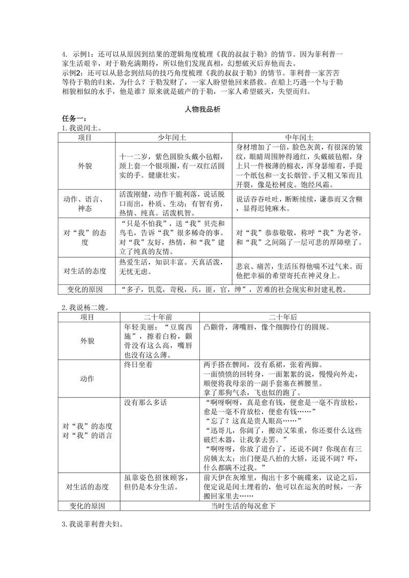 《九上第四单元作业_1答案_初中全科目同步习题+精品试卷（7-9年级）_25秋初中语文《同步习题+精品试卷》_初中语文试卷7-9年级上册(1)_《优秀作业单》_九年级》第2页预览