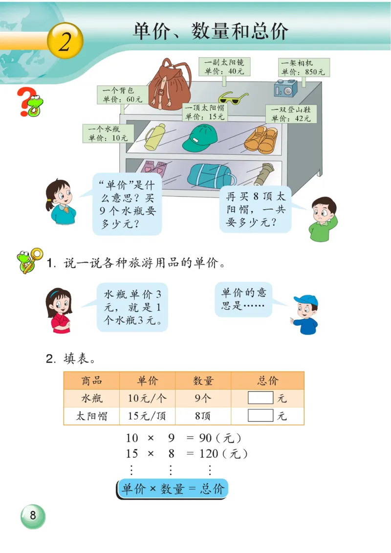 《三年级下册数学浙教版电子课本_光塔笔记小学教辅_2025秋电子课本小学科目-新教材_全部版本•小学数学电子课本_浙教版小学数学电子课本》第10页预览