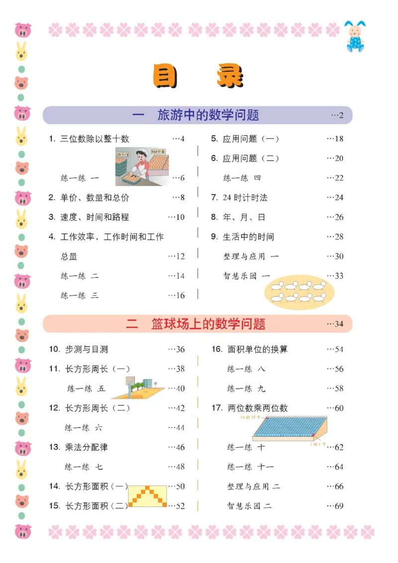 《三年级下册数学浙教版电子课本_光塔笔记小学教辅_2025秋电子课本小学科目-新教材_全部版本•小学数学电子课本_浙教版小学数学电子课本》第2页预览