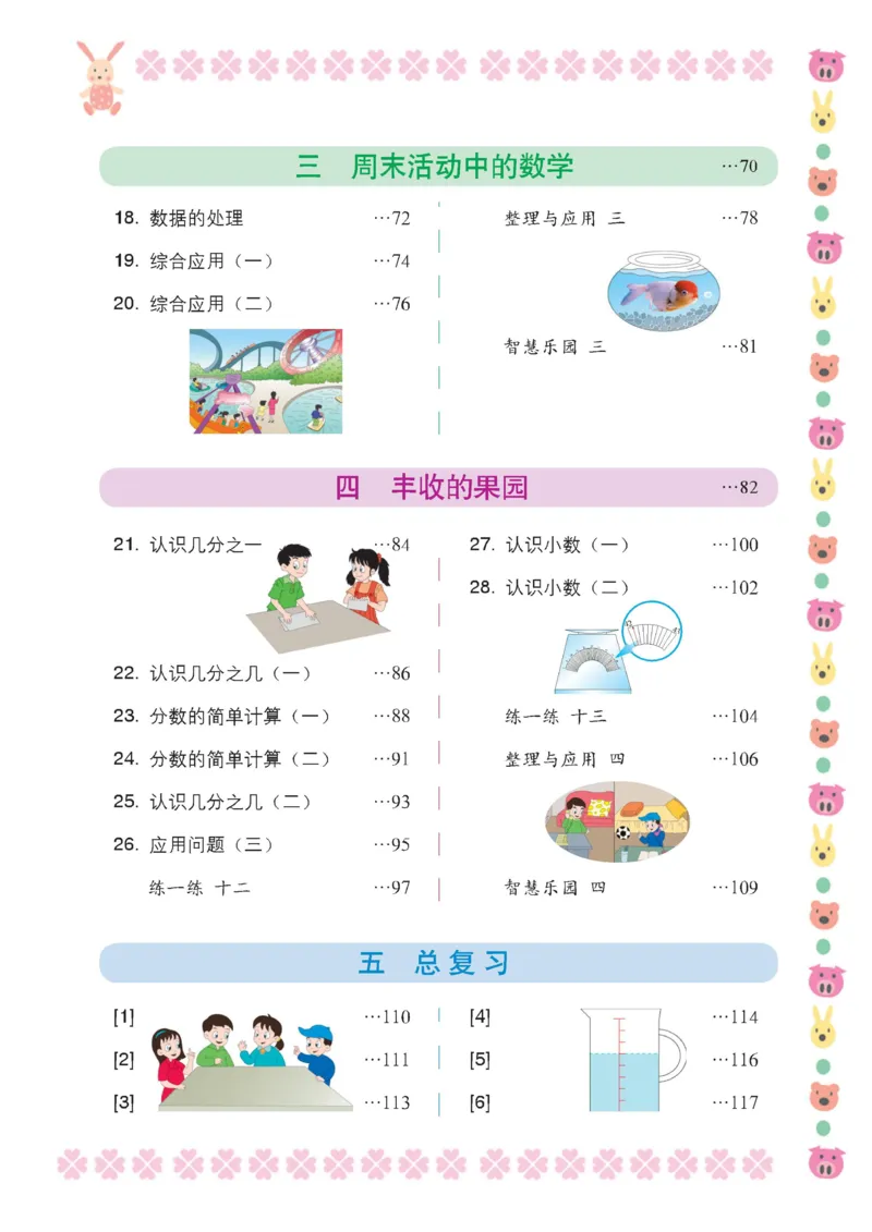 《三年级下册数学浙教版电子课本_光塔笔记小学教辅_2025秋电子课本小学科目-新教材_全部版本•小学数学电子课本_浙教版小学数学电子课本》第3页预览