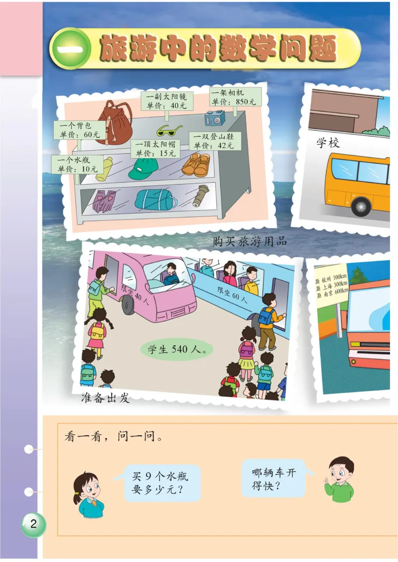《三年级下册数学浙教版电子课本_光塔笔记小学教辅_2025秋电子课本小学科目-新教材_全部版本•小学数学电子课本_浙教版小学数学电子课本》第4页预览