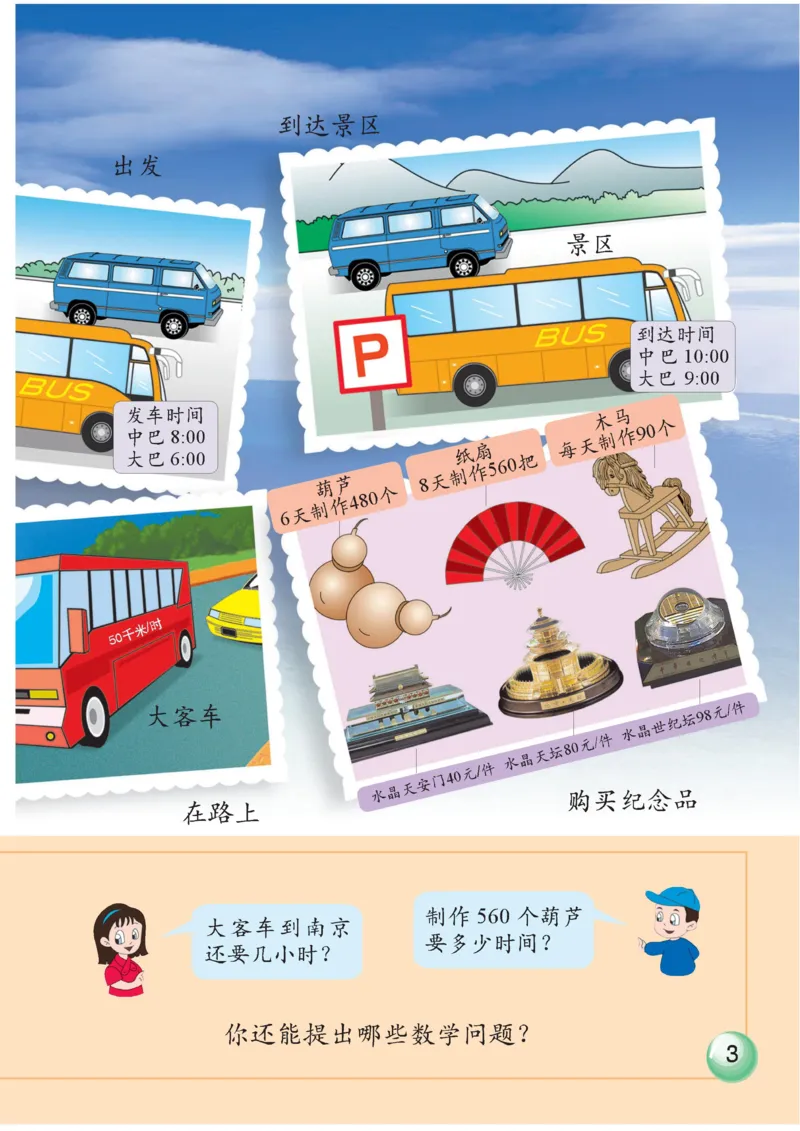 《三年级下册数学浙教版电子课本_光塔笔记小学教辅_2025秋电子课本小学科目-新教材_全部版本•小学数学电子课本_浙教版小学数学电子课本》第5页预览